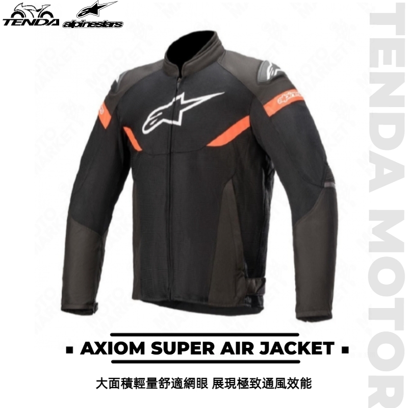 alpinestars AXIOM SUPER AIR JACKET 防摔外套