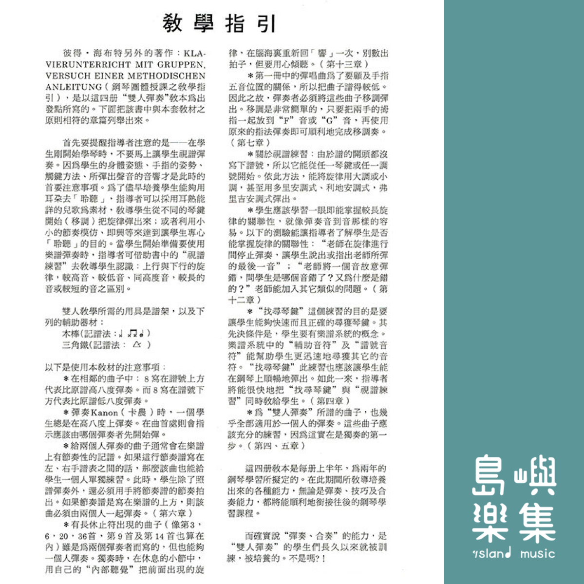 海布特鋼琴教本【第二冊】