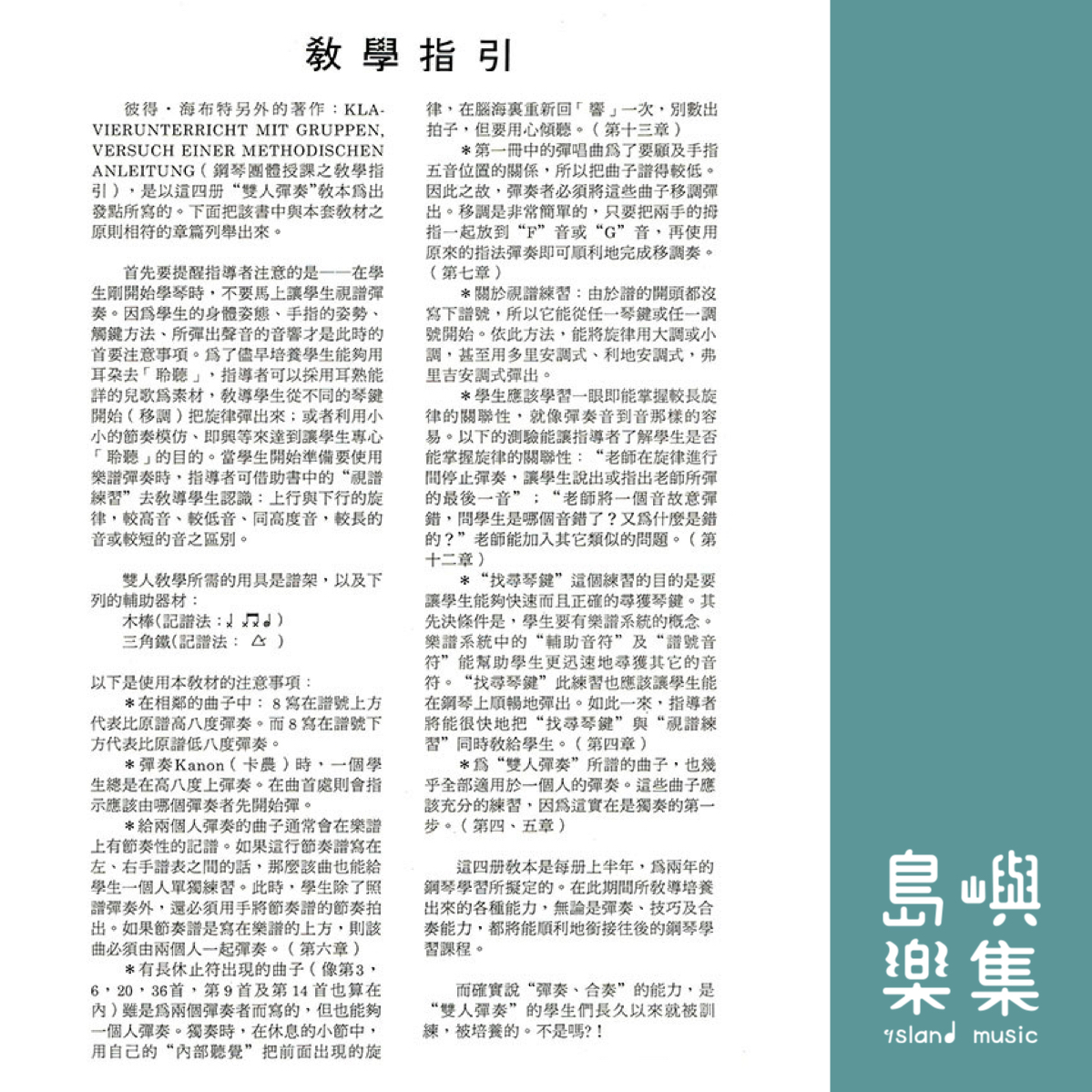 海布特鋼琴教本【第一冊】