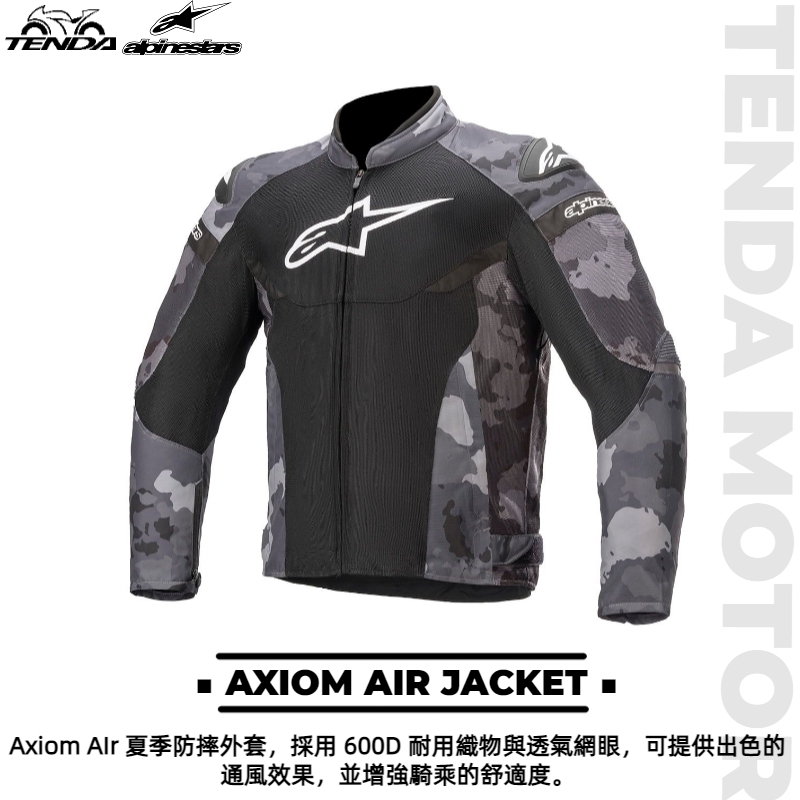 alpinestars AXIOM AIR JACKET 防摔外套