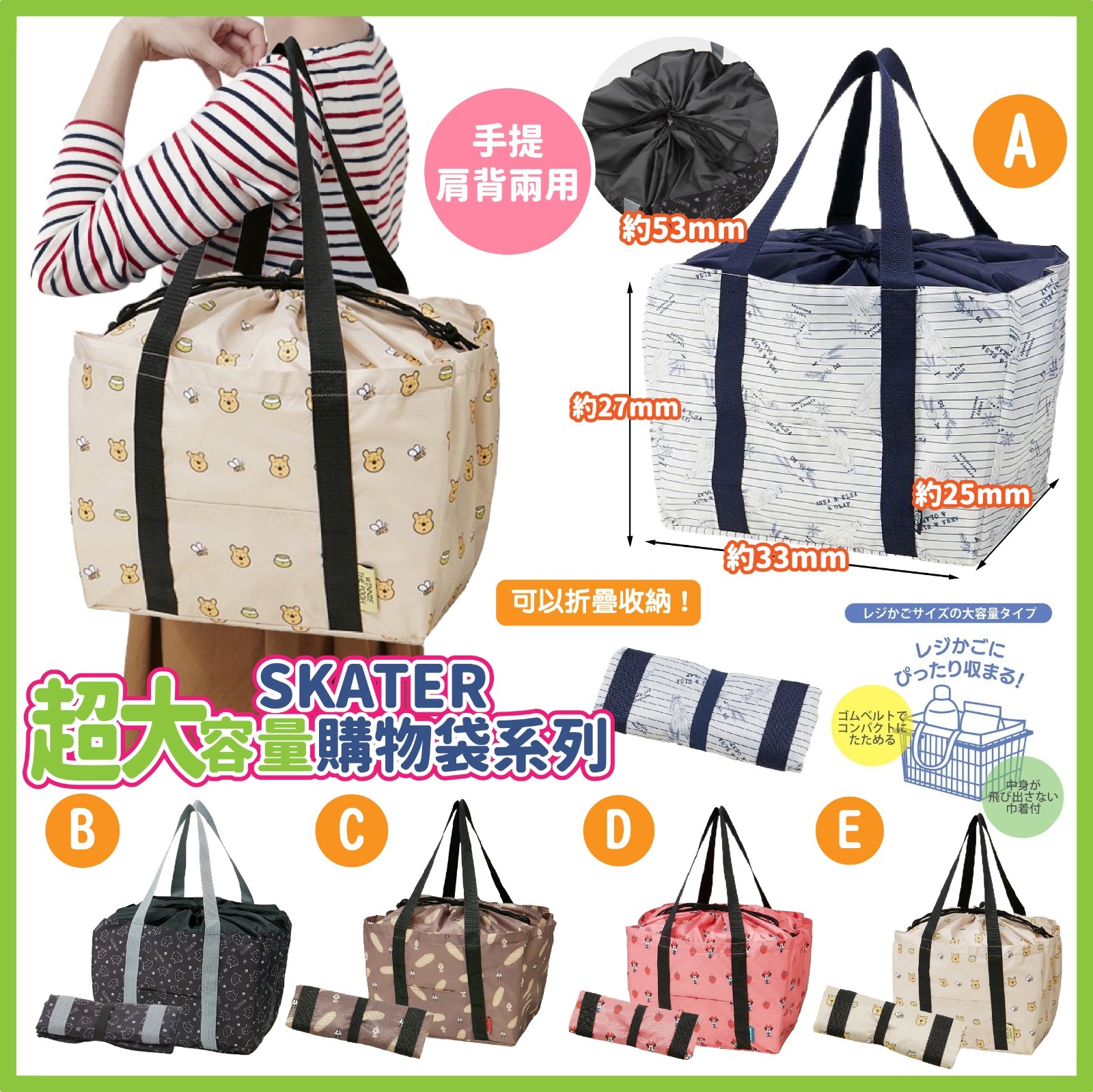 WSBA7454  日本製SKATER｜超大容量購物袋系列  (現貨-A1)