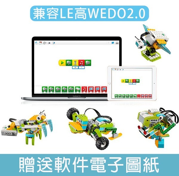 wedo2.0動力機械編程機器人教具 wedo2