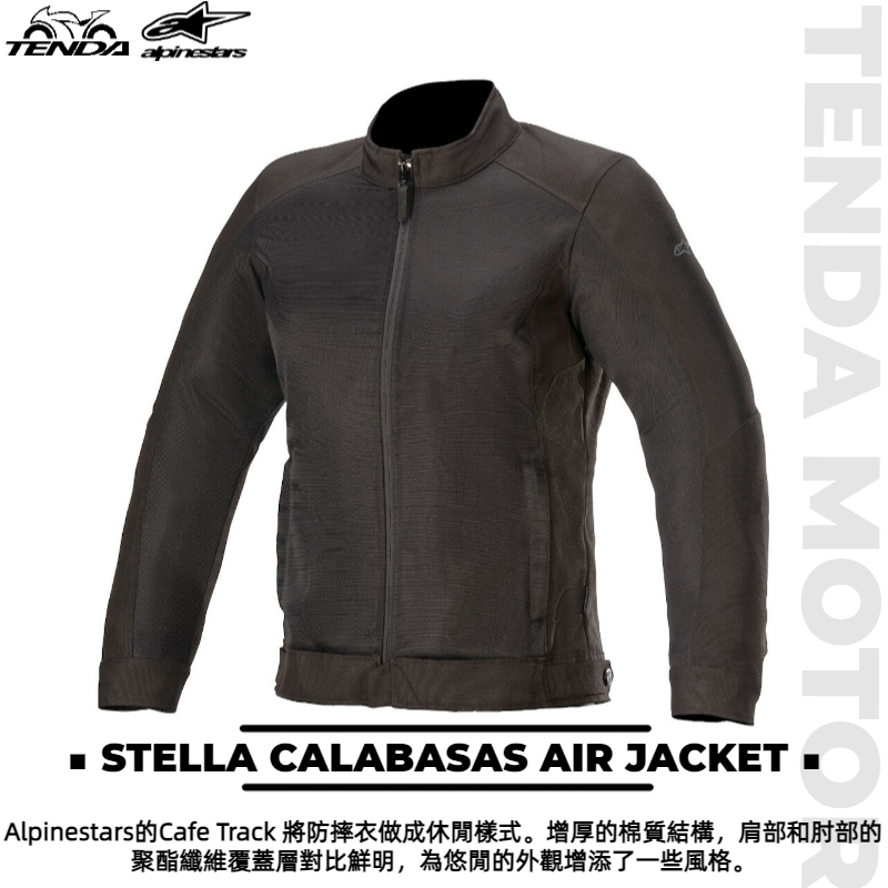 alpinestars STELLA CALABASAS AIR JACKET 女生款 防摔外套