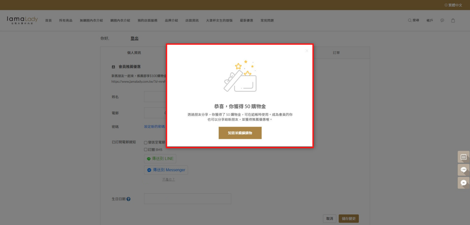 註冊成功有50元折扣金可以拿