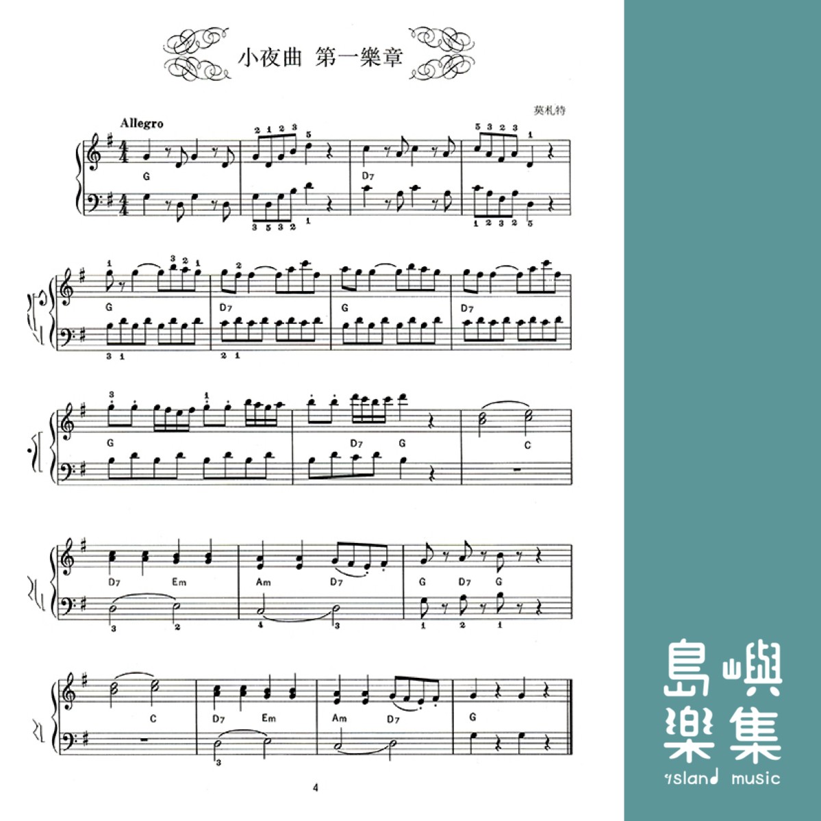 古典小品集【2】—兒童音樂館4