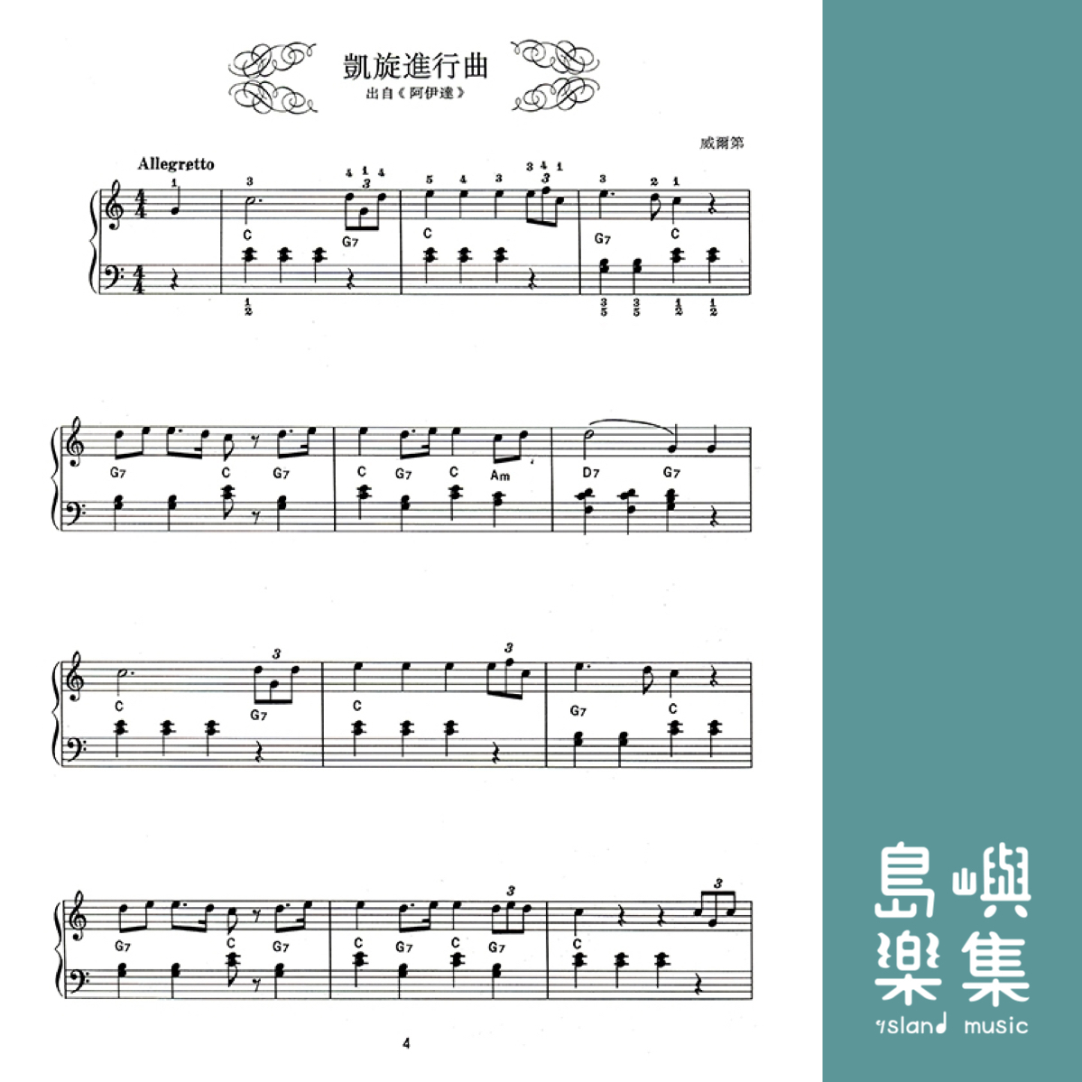 古典小品集【1】--兒童音樂館4