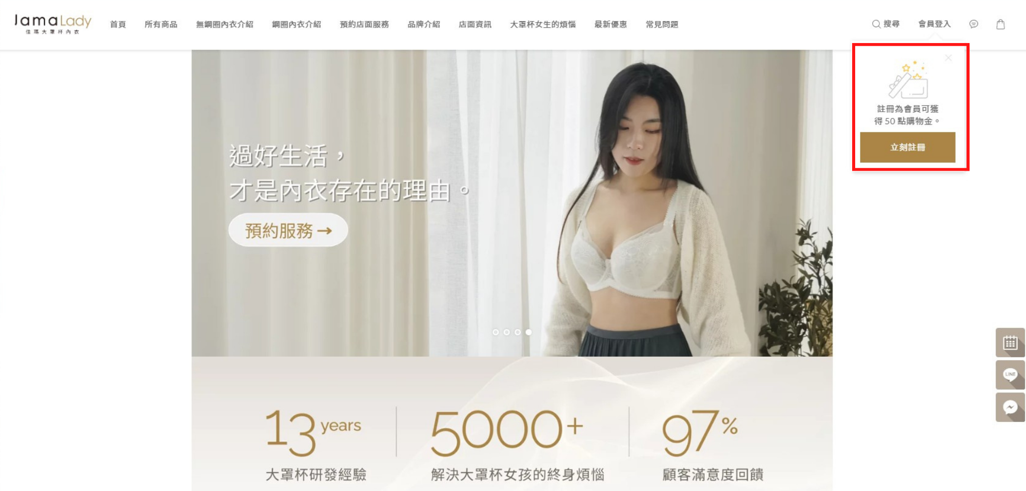 註冊佳瑪大罩杯內衣會員步驟