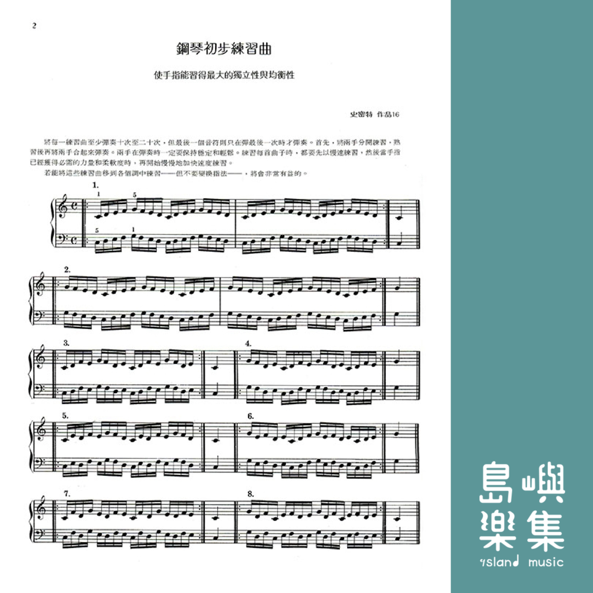 史密特 預備練習-作品16（精印版）