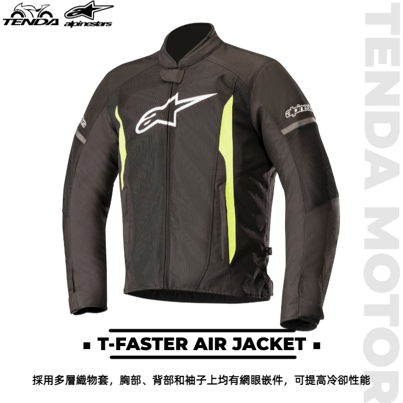alpinestars T-FASTER AIR JACKET 防摔外套