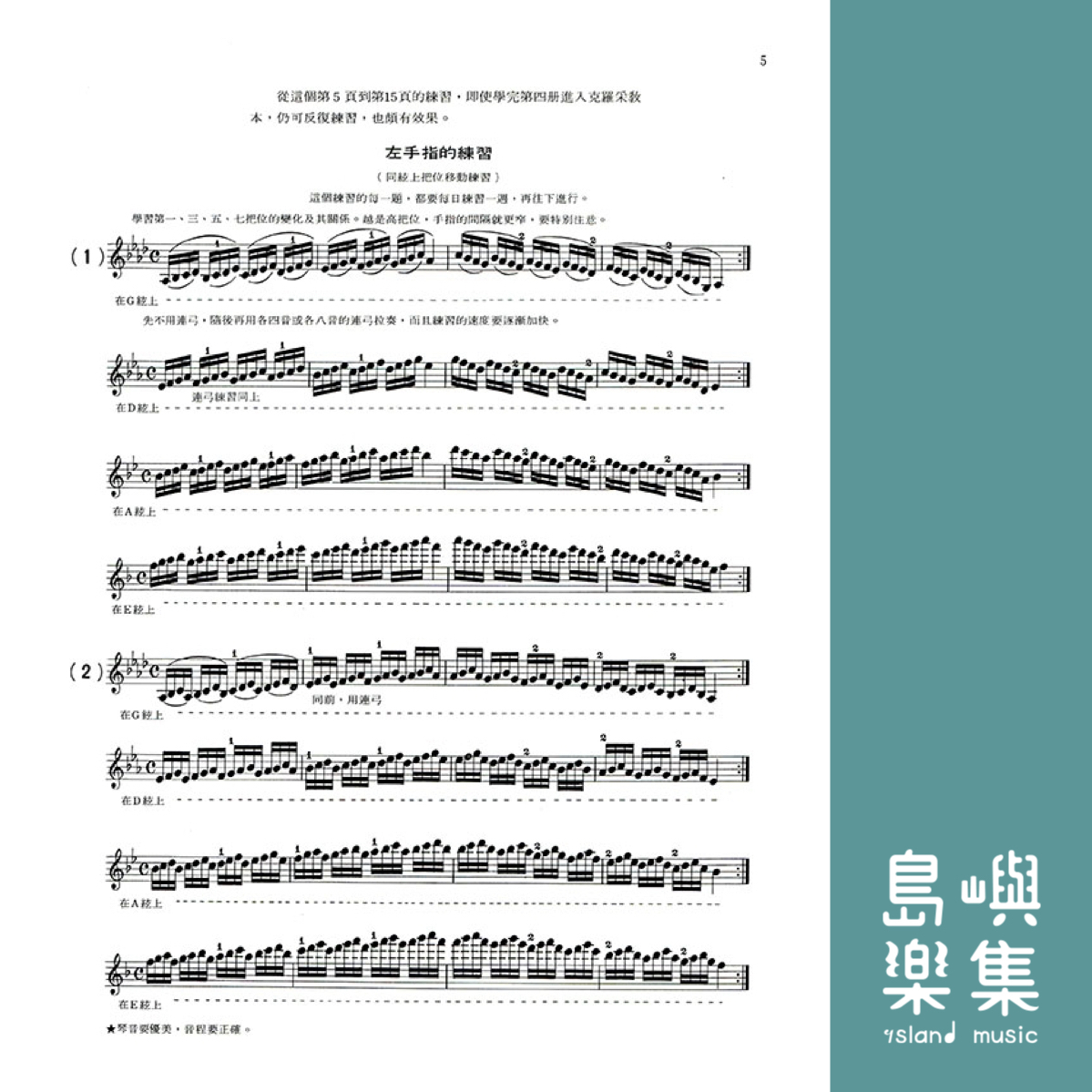 新版篠崎小提琴教本【4】教本＋伴奏譜