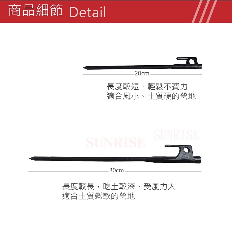 露營營釘 20cm / 30cm 帳篷釘/露營/登山 69CFY8429 / 69CFY8429-1