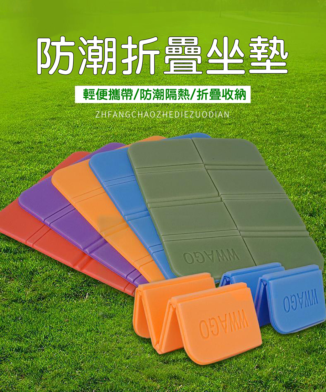【黎陽】戶外折疊超輕坐墊(8色) 坐墊/可折疊/輕便/加厚/露營 69POT22109