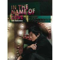 孫耀威-IN THE NAME OF LOVE(CD+DVD)Eric Suen