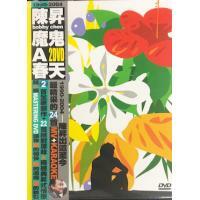 陳昇 Bobby Chen -魔鬼A春天 MV+卡拉OK