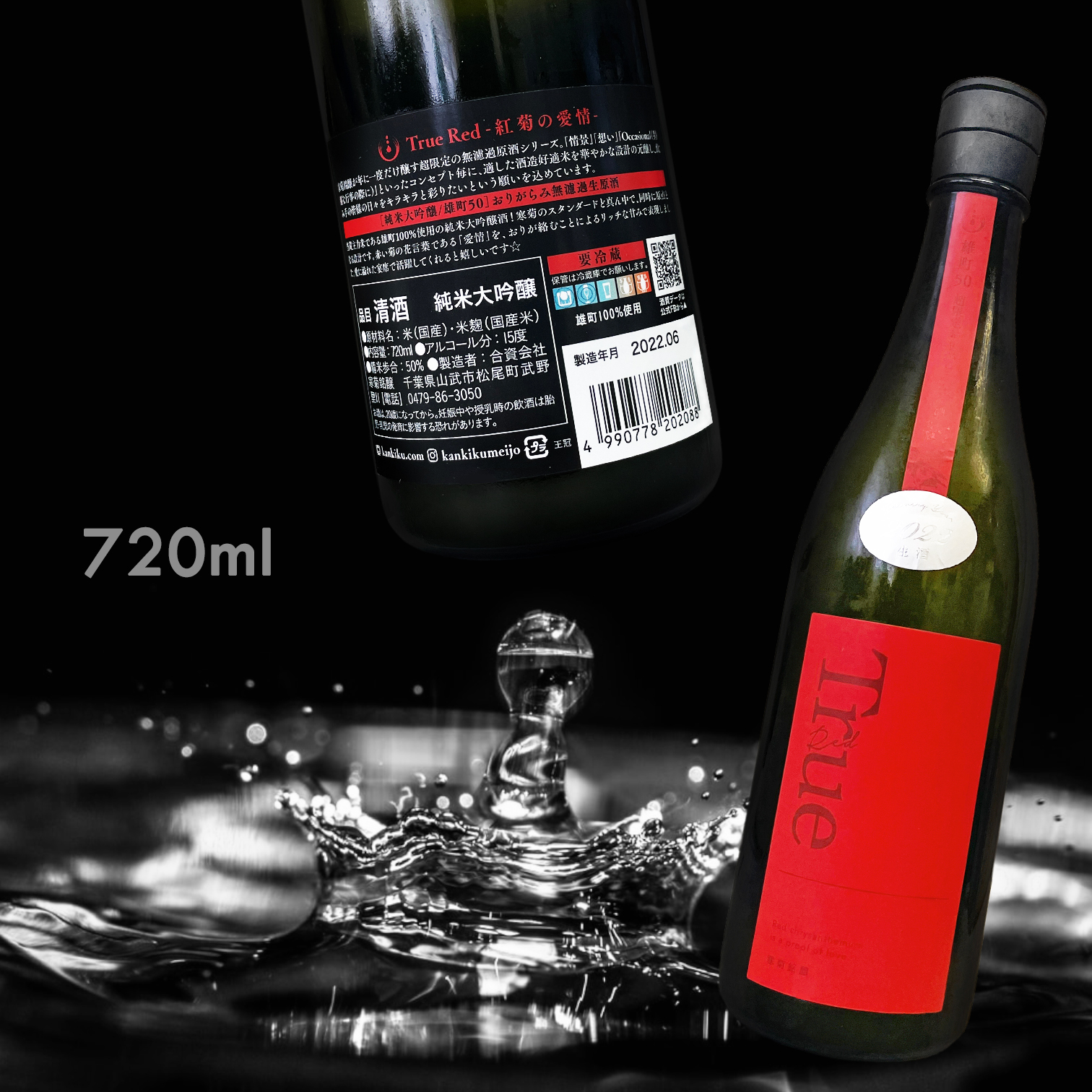 総乃寒菊 True Red 純米大吟釀 霞 無濾過 生原酒 (720ML) (每年一造)