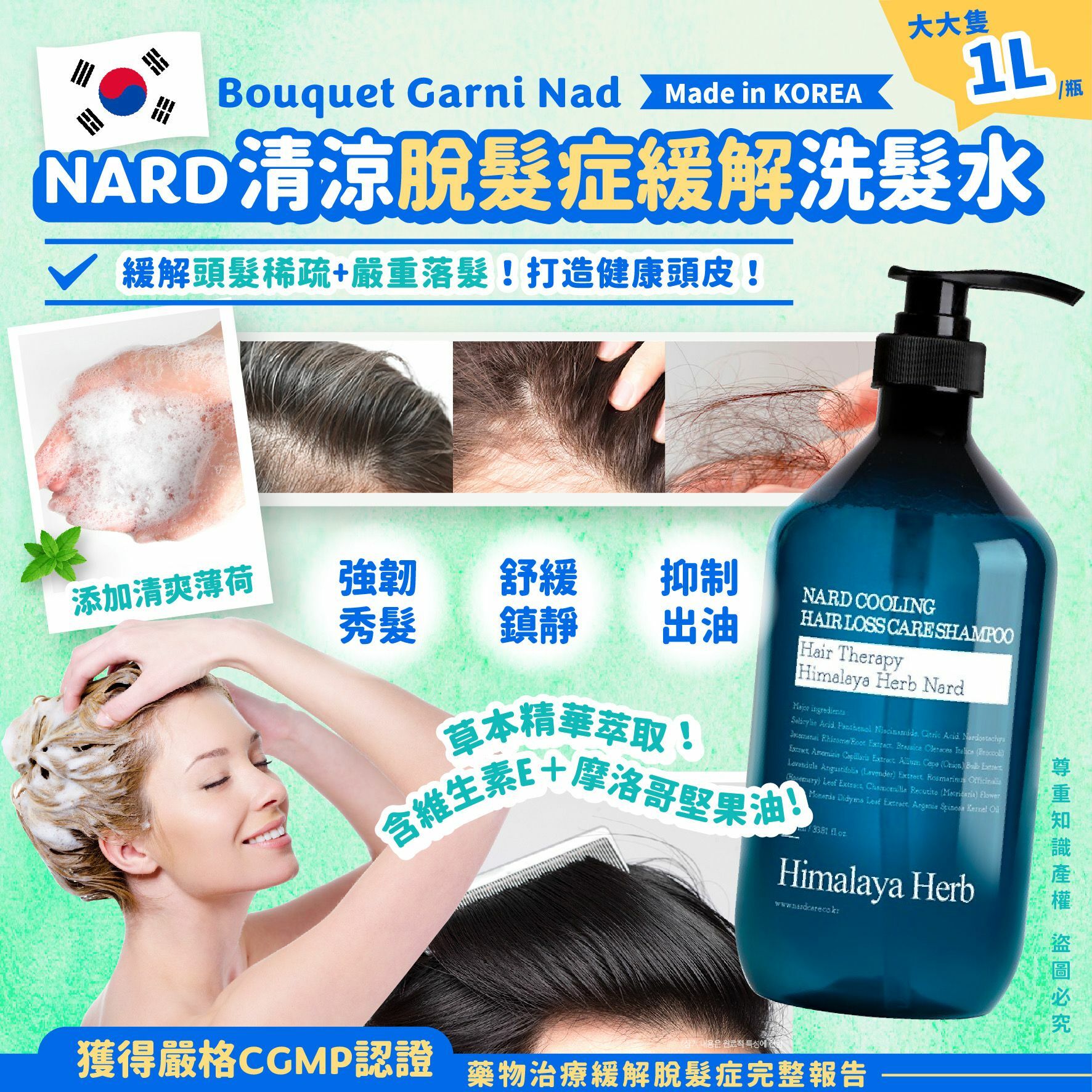 韓國🇰🇷NARD｜Bouquet Garni Nard 清涼脫髮症緩解洗髮水