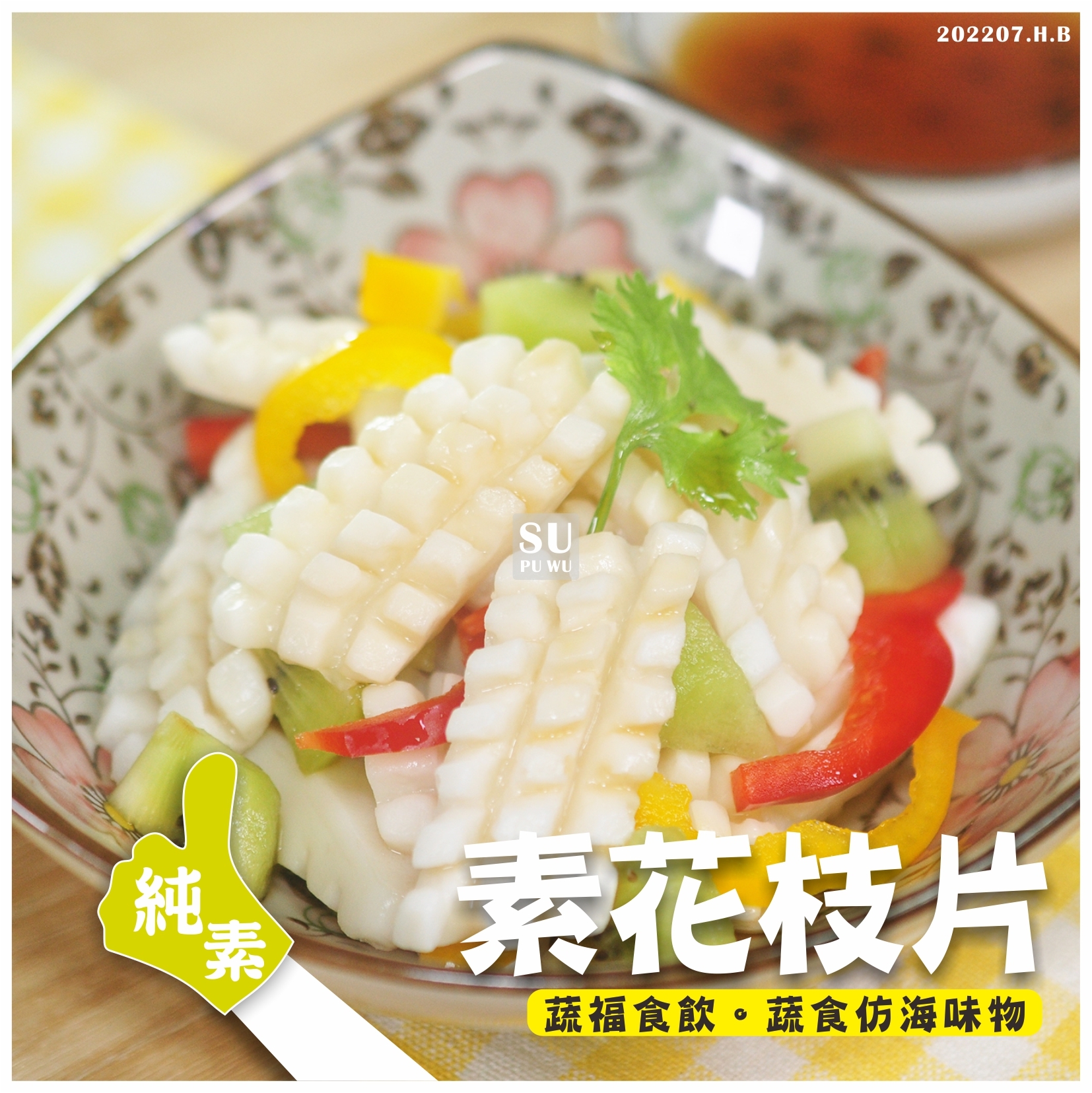 〔南海〕素花枝