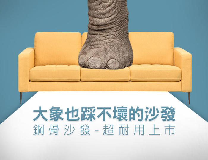 【台中沙發】GREEN HOUSE大象踩不壞的沙發!!!加入環保時尚