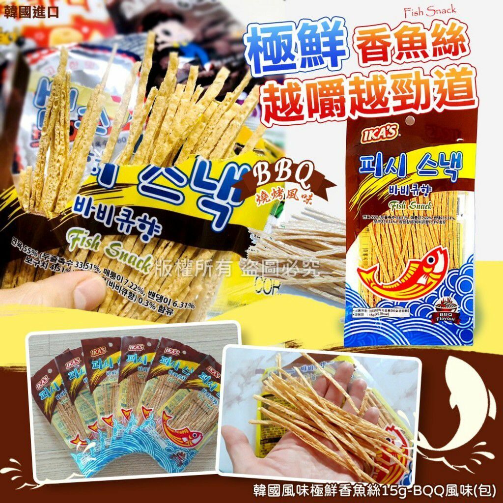 韓國極鮮香魚絲BBQ風味(1套6包)