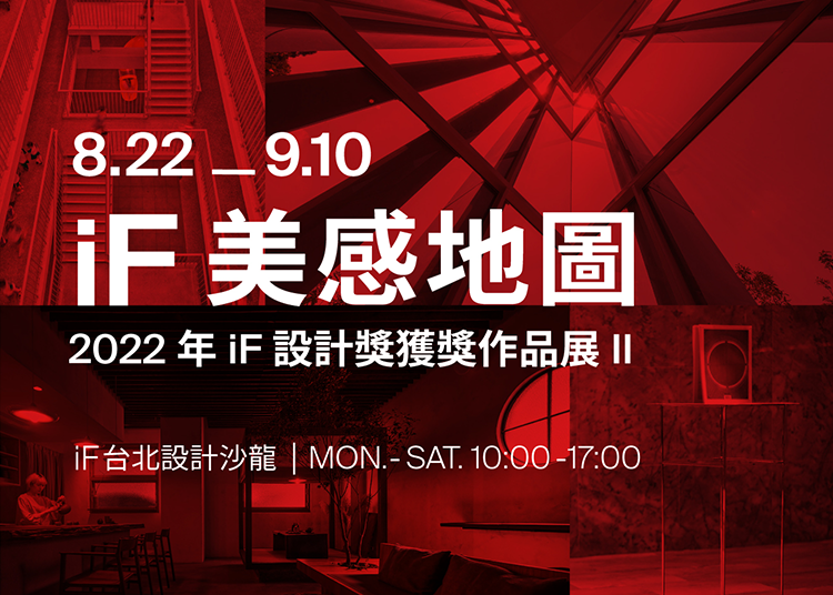 iF台北設計沙龍將展開四場系列演講與四場主題展覽，於暑假尾聲上檔的「 iF 美感地圖」主題展，展出台灣各縣市上百件2022年iF設計獎獲獎作品，獲得iF設計獎最高榮譽「 iF 金質獎」的惠田尚書房也將首度對外展示。