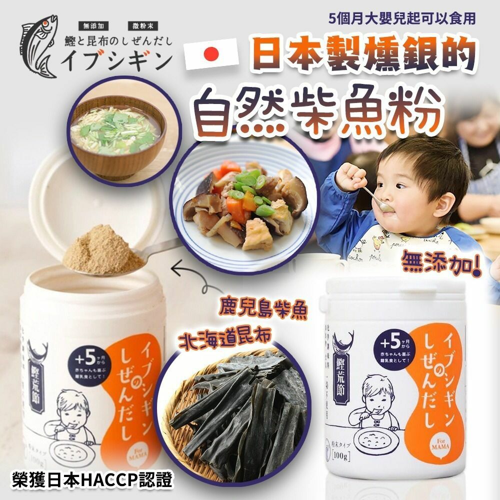 日本製燻銀的自然柴魚粉100g