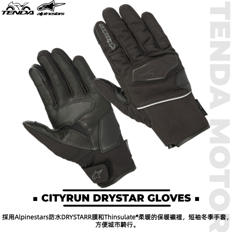alpinestars CITYRUN DRYSTAR GLOVES 短手套