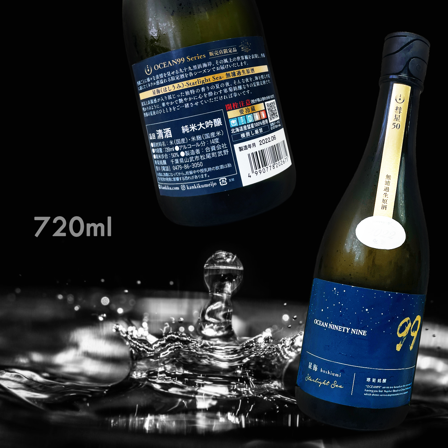 寒菊OCEAN99 星海Starlight Sea 純米大吟釀無濾過生原酒|AMALL清酒店|SAKE