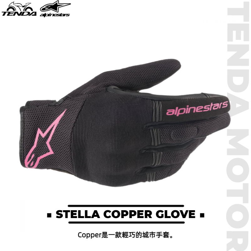 alpinestars STELLA COPPER GLOVE 女生款 短手套