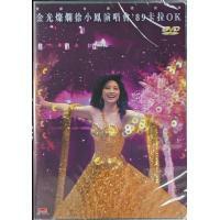 徐小鳳-金光燦爛徐小鳳演唱會89 Karaoke DVD PAULA TSUI