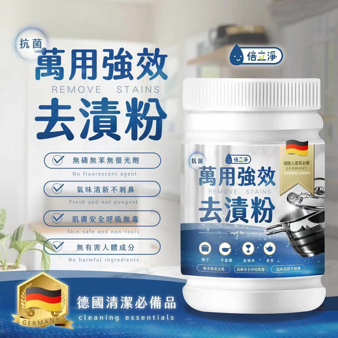 台灣倍立淨德國萬用強效去漬粉400g