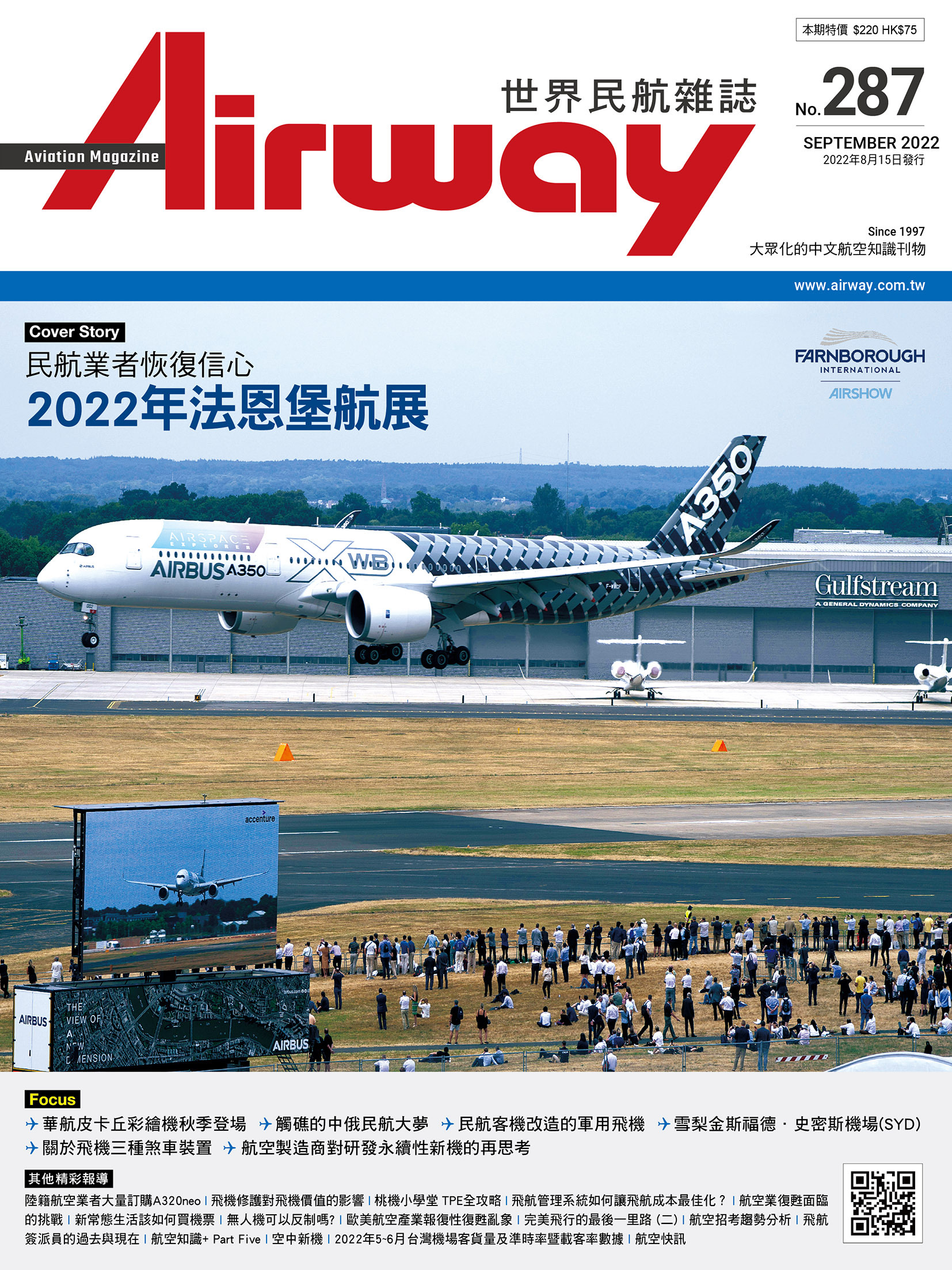 AIRWAY 世界民航雜誌 第287期