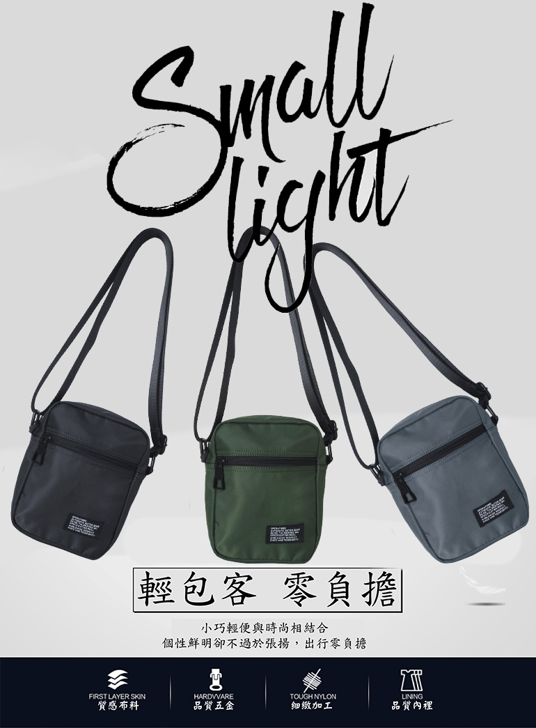 【黎陽】OP輕便側背包 (黑、綠、灰) 側背包/斜背包/隨身包/休閒/時尚/旅遊 70CST8235