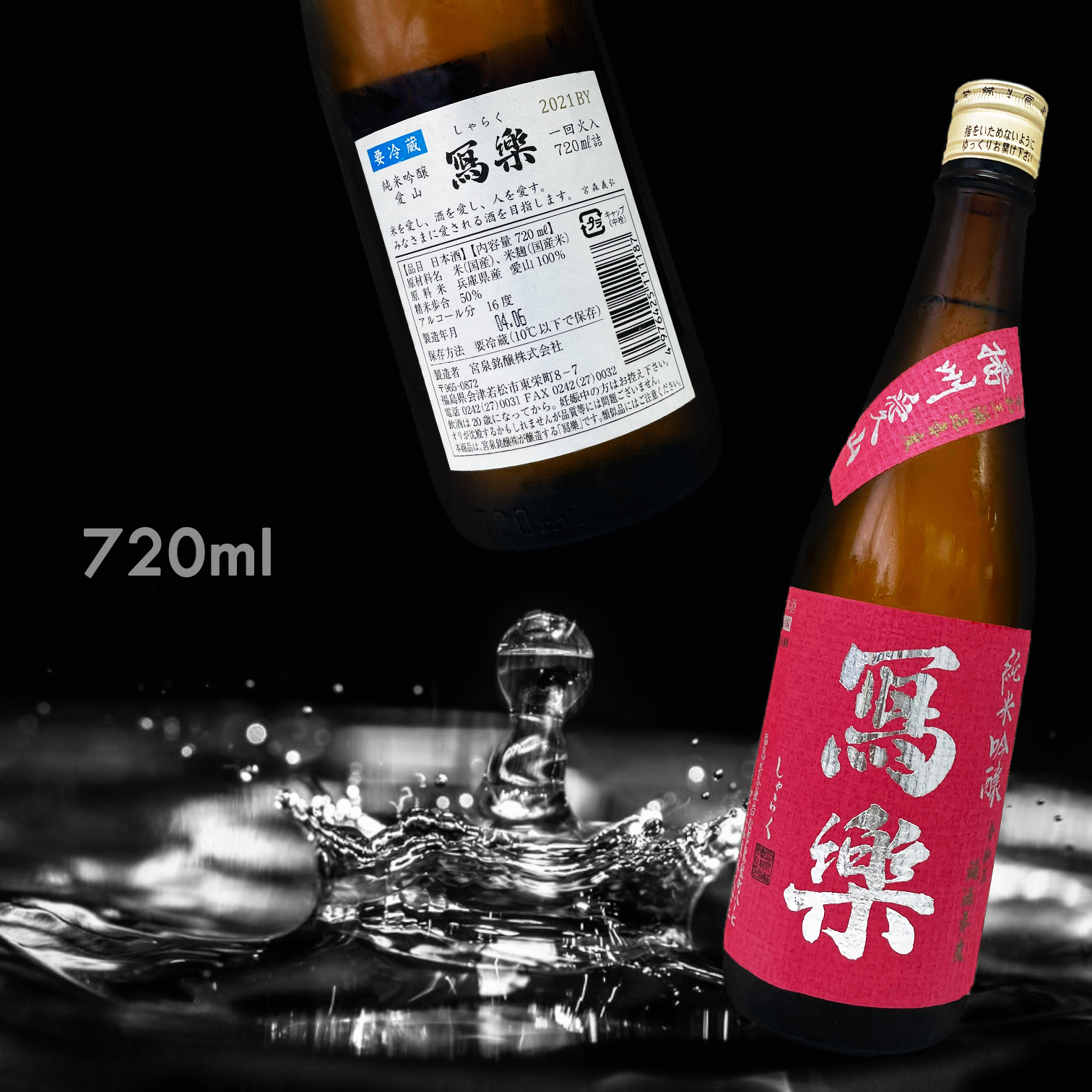 寫樂 播州愛山 純米吟釀 (720ML)