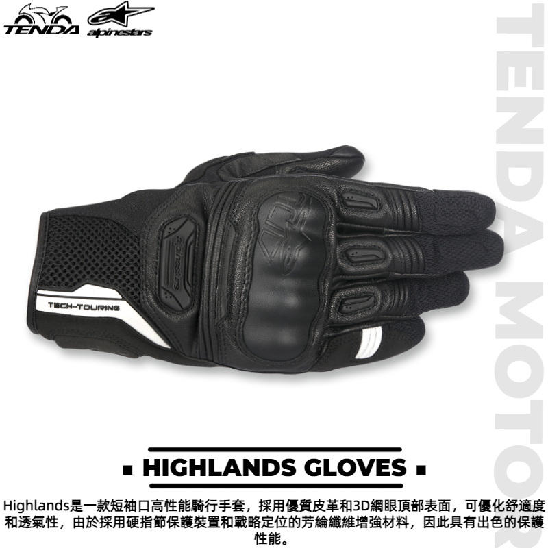 alpinestars HIGHLANDS GLOVES 短手套