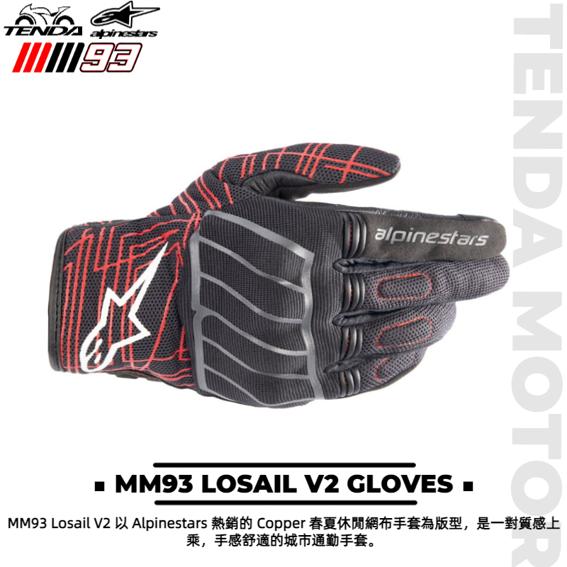 alpinestars MM93 LOSAIL V2 GLOVES 短手套