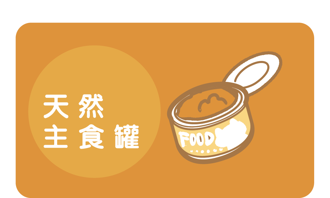 貓糧-貓罐頭-貓用品