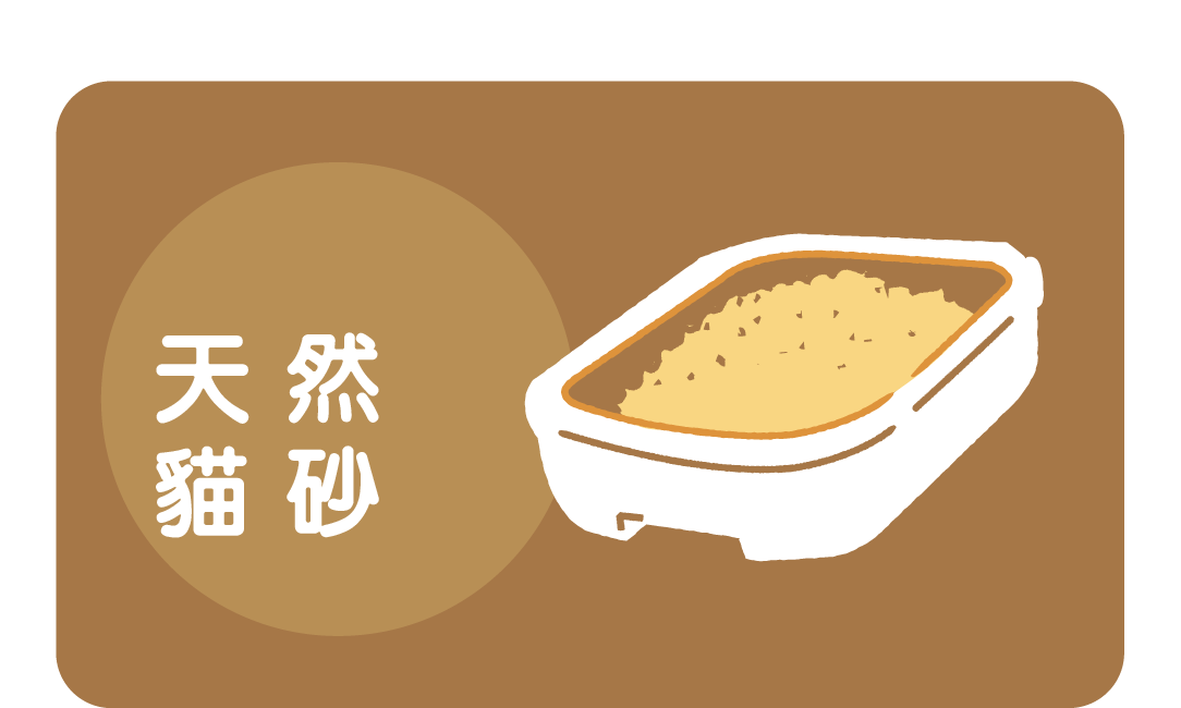 貓砂-貓用品-貓砂盆