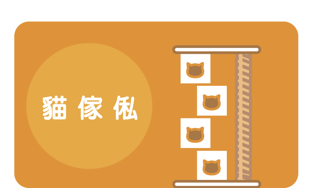 貓傢俬-貓用品-貓爬架
