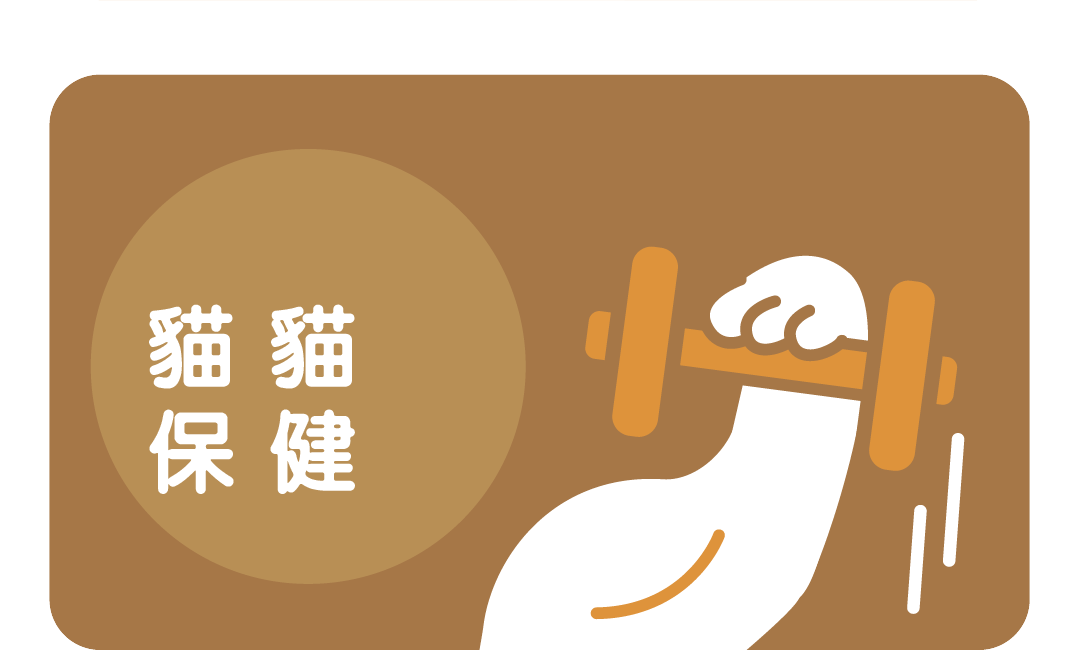 寵物保健品-貓保健食品-貓用品