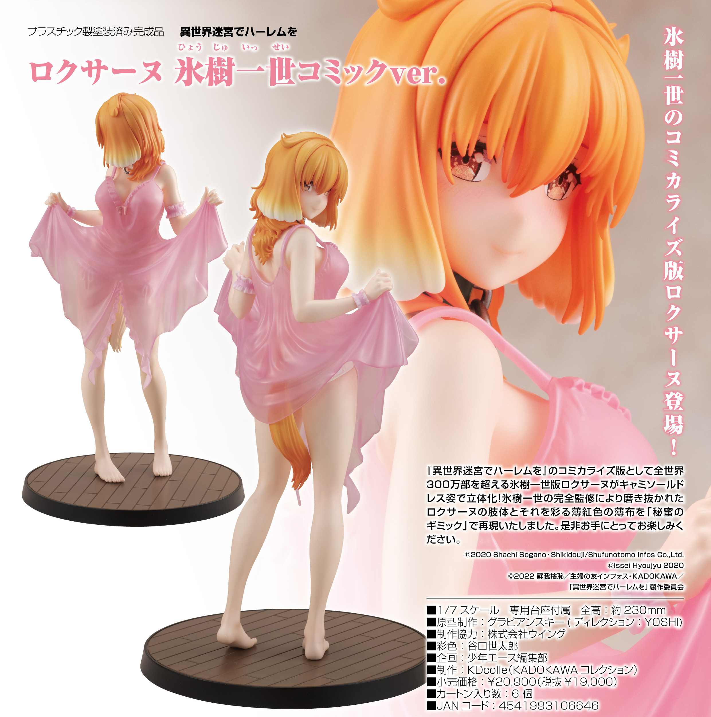 「ACG.GO」「預購」日版 KADOKAWA 羅克珊 氷樹一世コミックver. 異世界迷宮裡的後宮生活 1/7 Figure