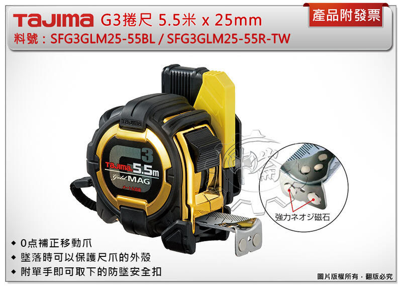 ＊中崙五金【附發票】TAJIMA田島 G3捲尺SFG3GLM25-55BL公分 / SFG3GLM25-55R-TW魯班