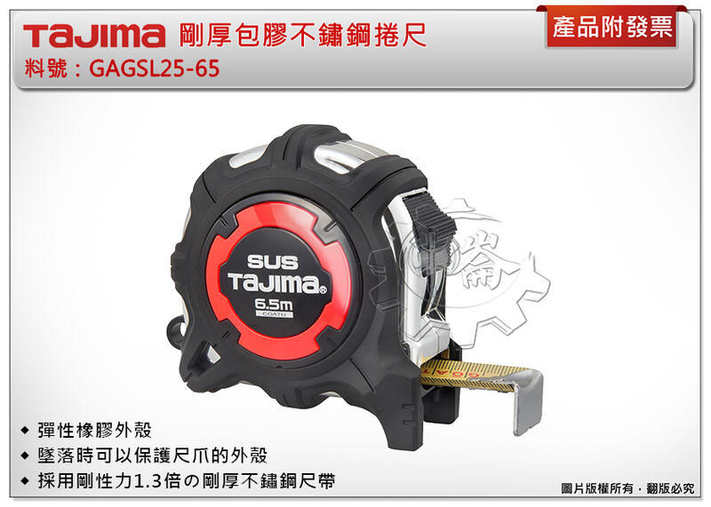 ＊中崙五金【附發票】TAJIMA 田島 GAGSL25-65 剛厚包膠不鏽鋼捲尺 6.5米 x 25mm (公分)