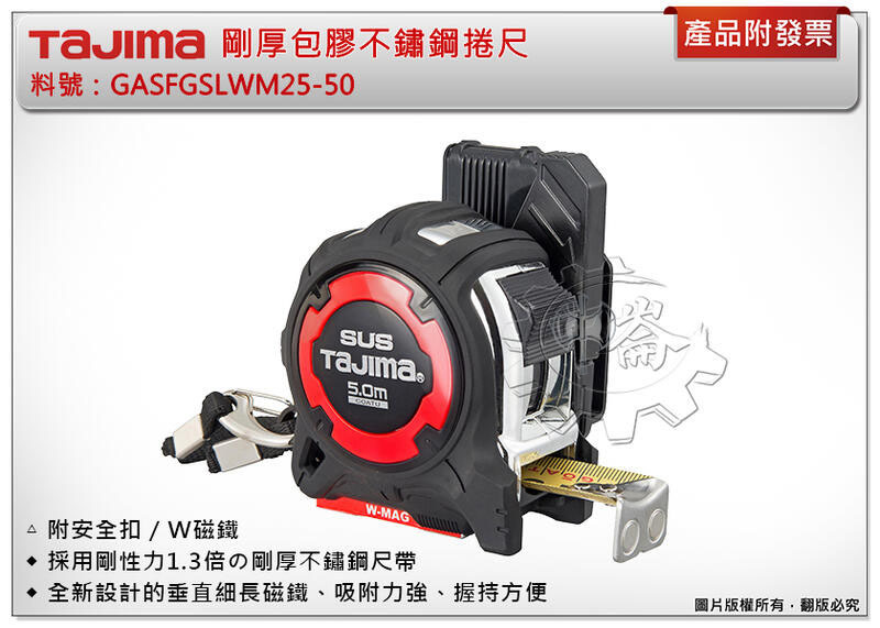 ＊中崙五金【附發票】TAJIMA 田島 GASFGSLWM25-50 剛厚包膠不鏽鋼捲尺 5米 x 25mm (公分)