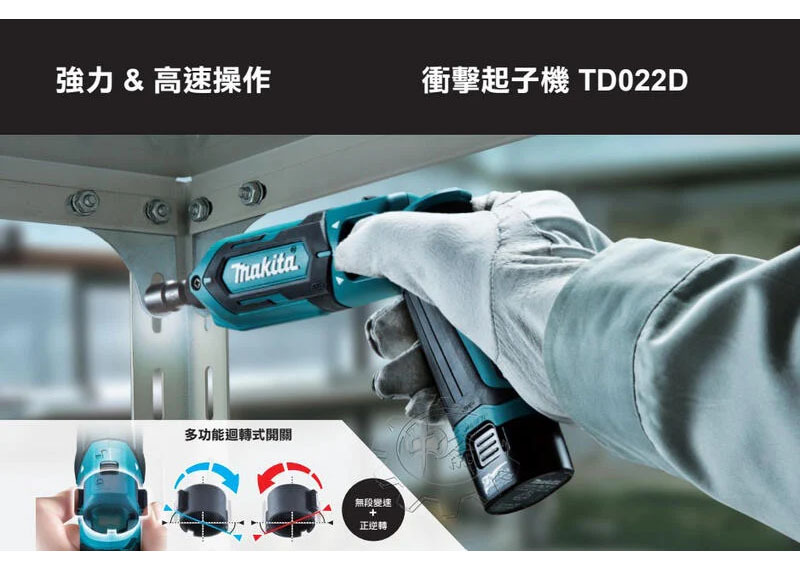 ＊中崙五金【附發票】牧田 7.2V 充電式衝擊起子機 TD022DSE TD022 可折式 BL0715 DC10WA