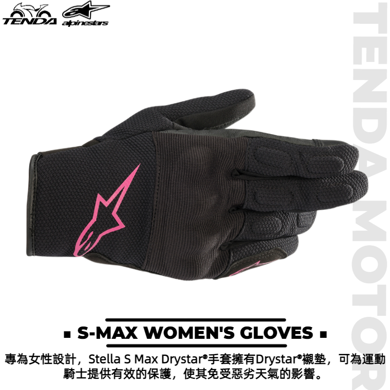 alpinestars S-MAX WOMEN'S GLOVES 女生款 短手套