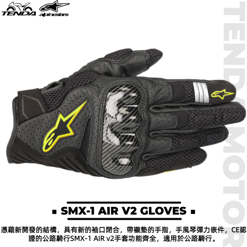 alpinestars SMX-1 AIR V2 GLOVES 短手套