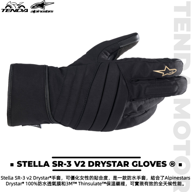 alpinestars STELLA SR-3 V2 DRYSTAR GLOVES ® 女生款 防水短手套