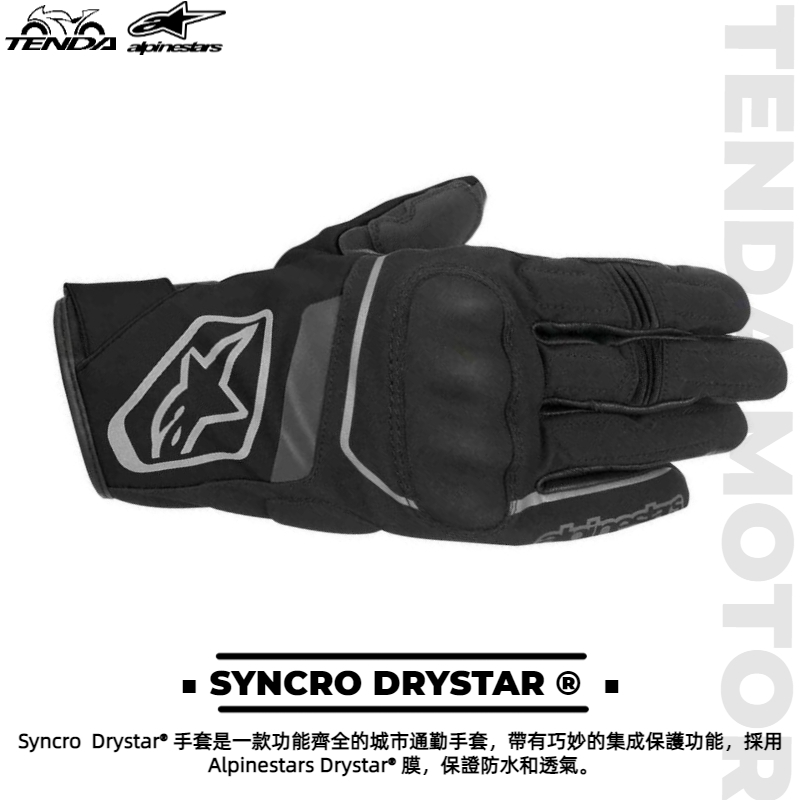 alpinestars SYNCRO DRYSTAR ® 防水短手套