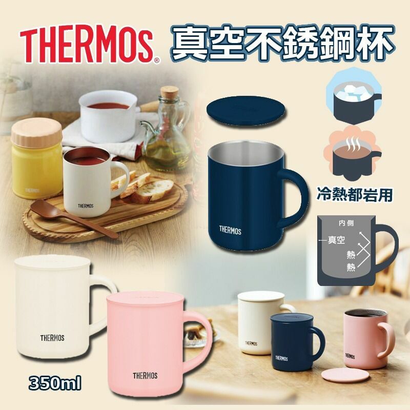 新版日本進口Thermos不銹鋼真空保溫杯