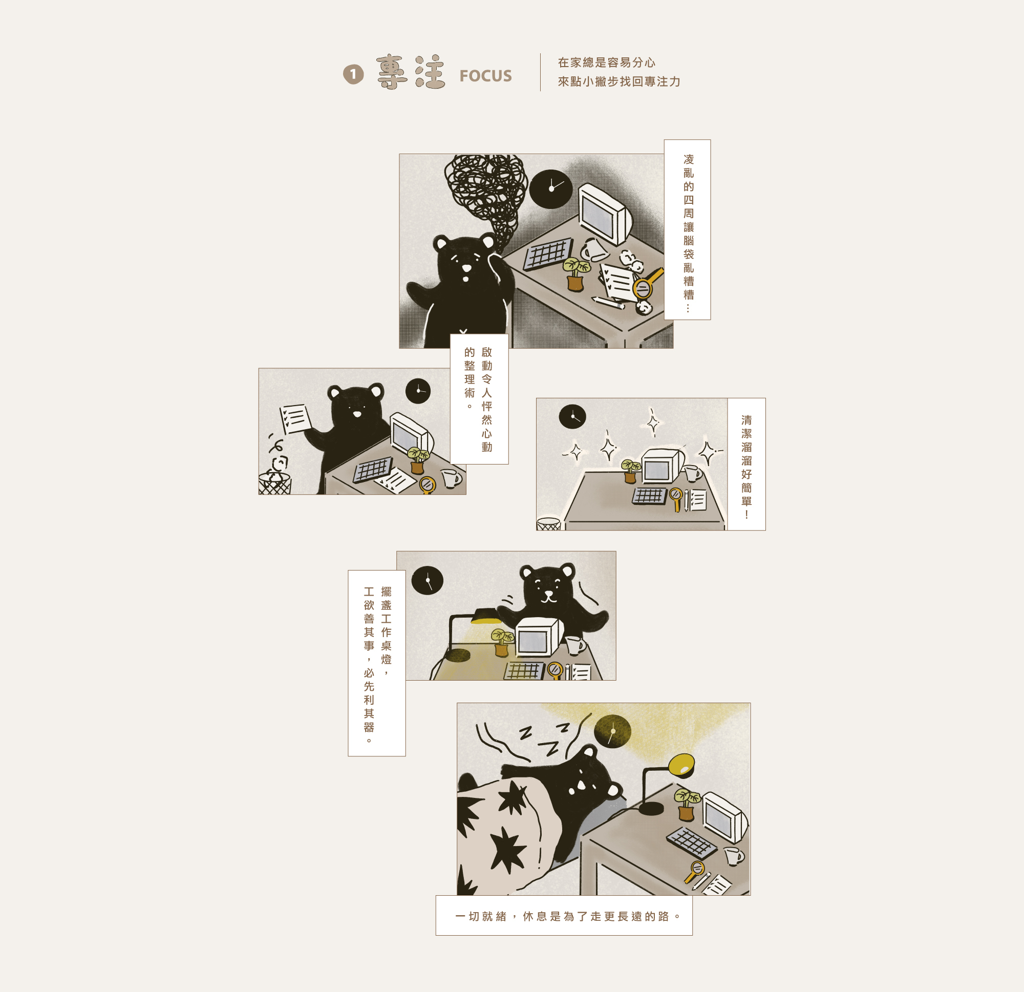 喜的燈飾 SEEDDESIGN 桌立燈特別企劃，專注工作插畫